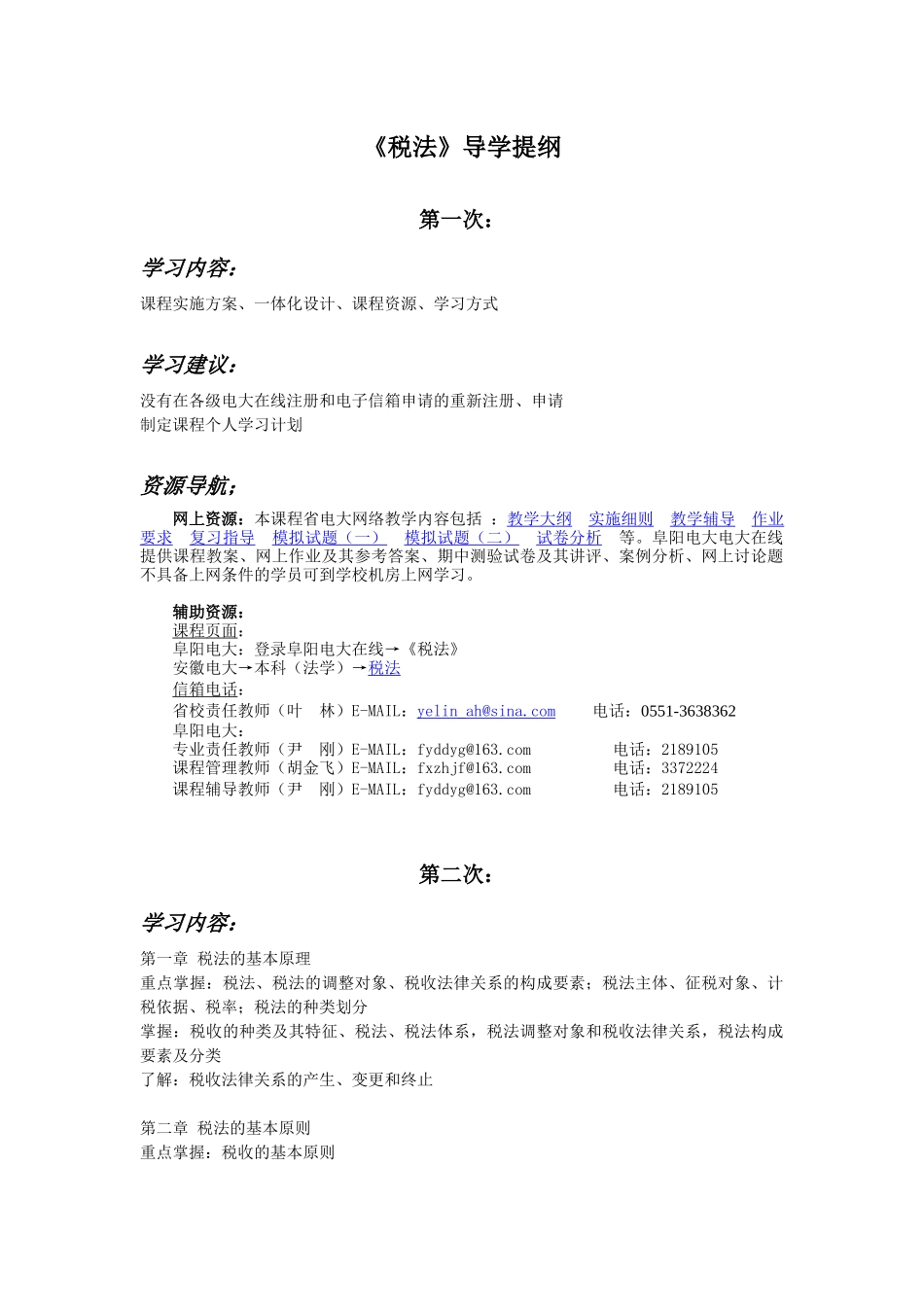 税法导学提纲_第1页