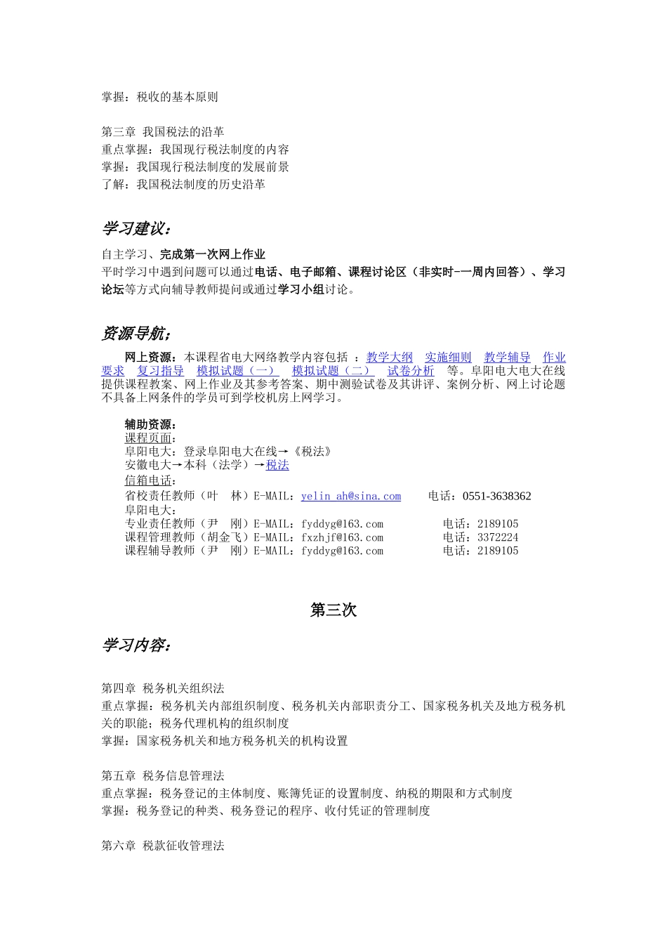 税法导学提纲_第2页
