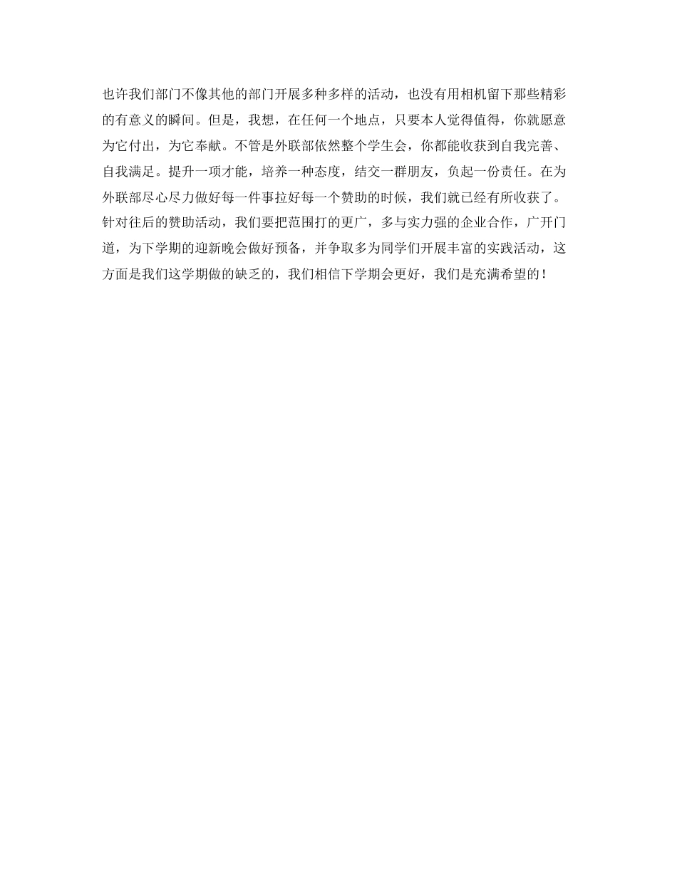 外联部活动的自我参考总结_第2页