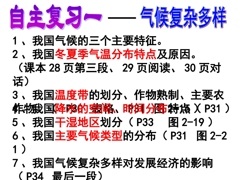 中国的气候复习课_第3页