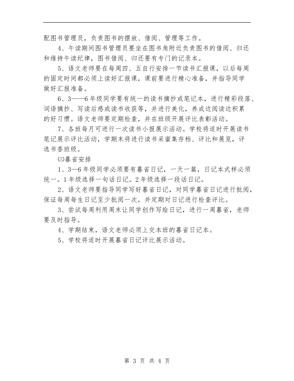 晨诵、午读、暮省实施方案_第3页
