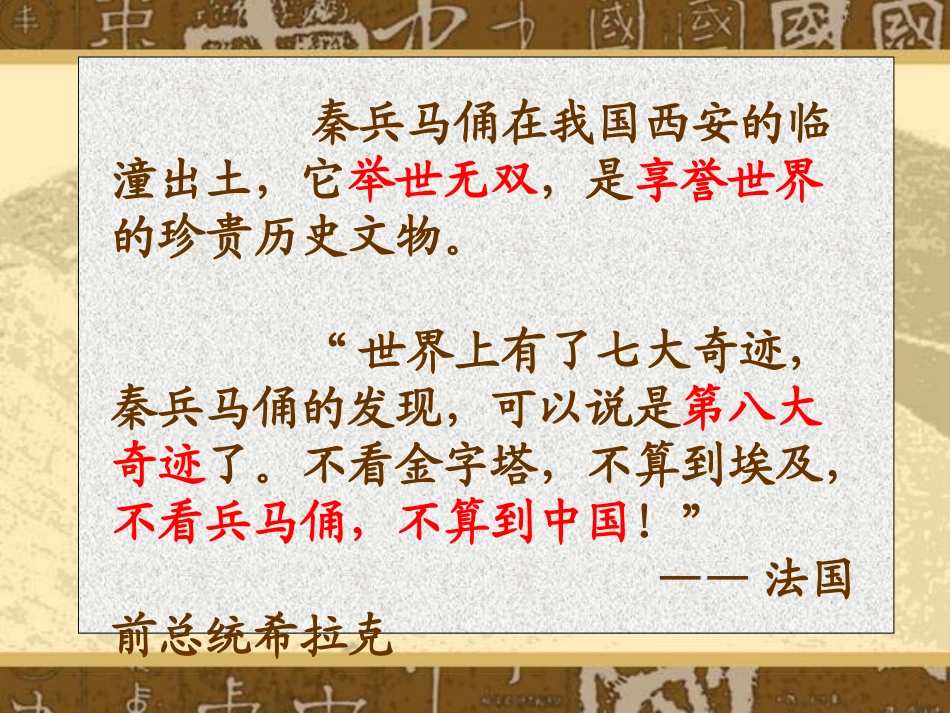 秦兵马俑优秀课件_第3页