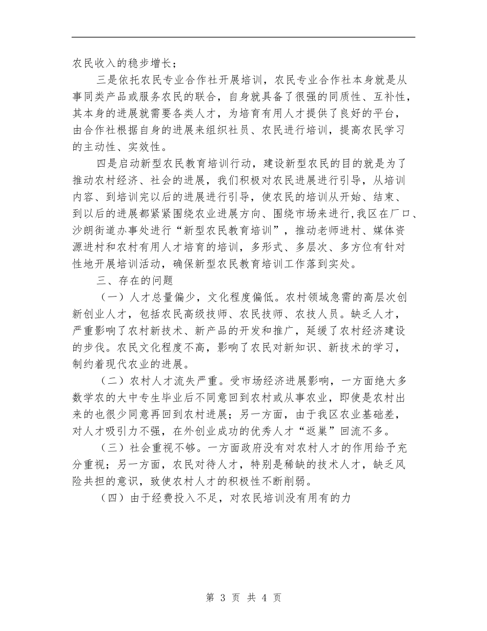 区农广校2024工作总结及2024年工作计划_第3页