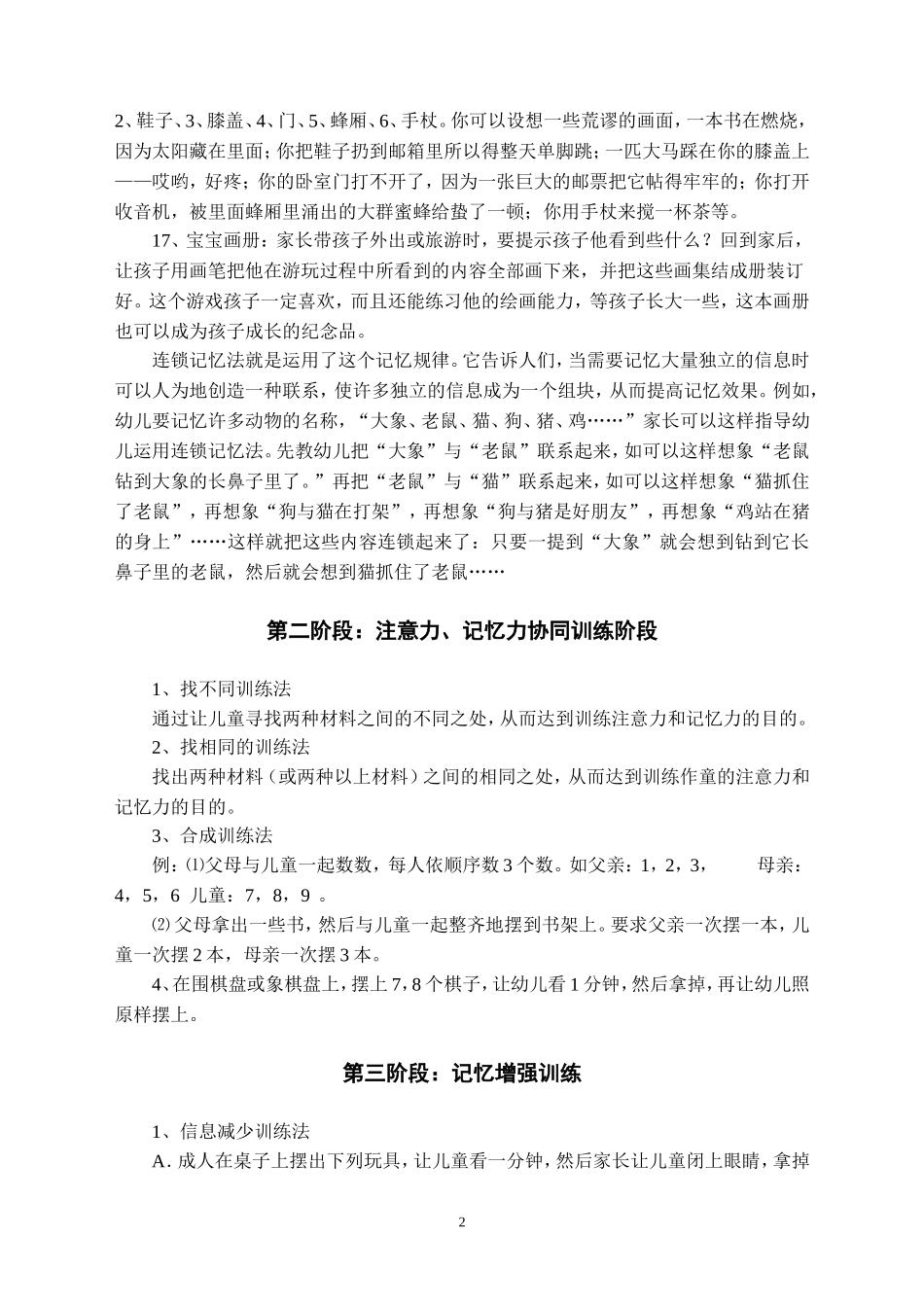 儿童记忆力训练及思维训练_第2页