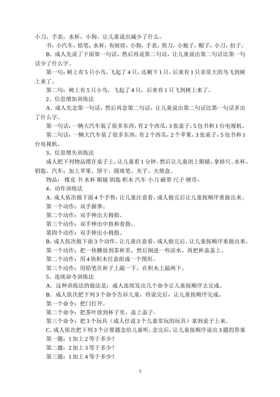 儿童记忆力训练及思维训练_第3页