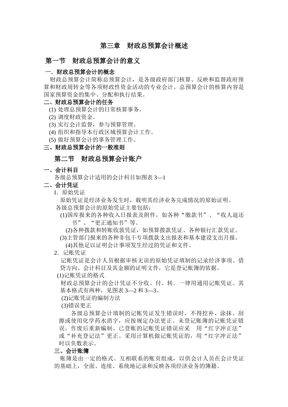 财政总预算会计概述_第1页