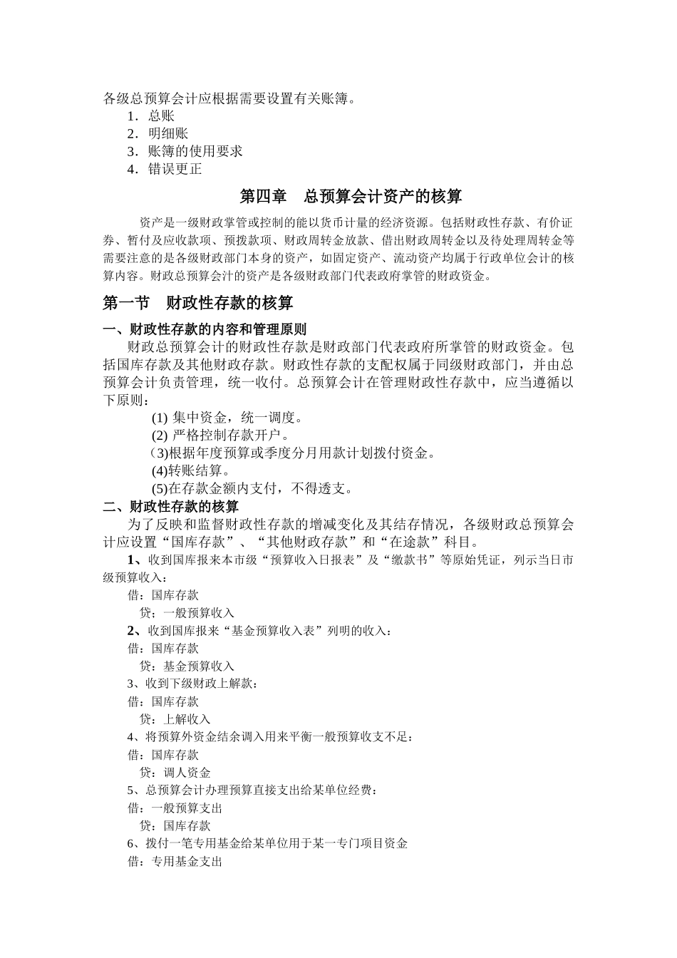 财政总预算会计概述_第2页