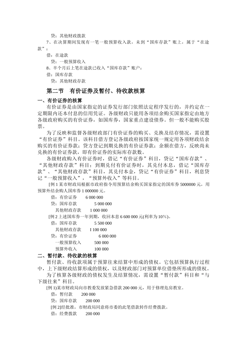 财政总预算会计概述_第3页
