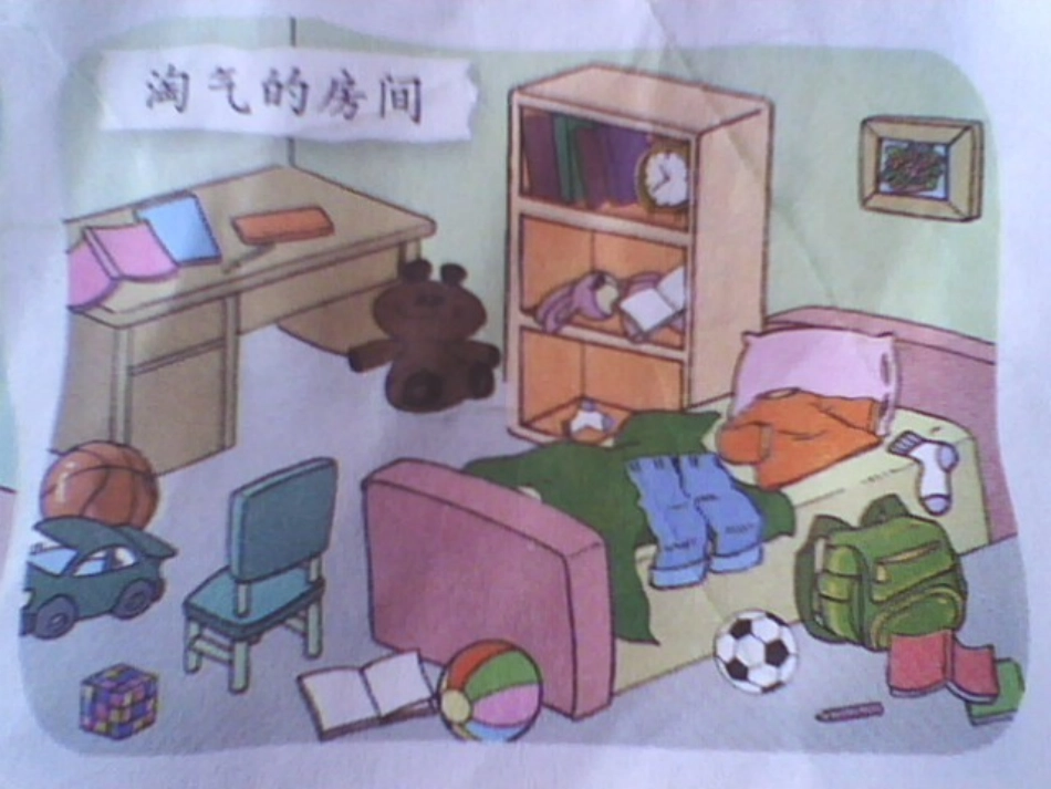 《整理房间》PPT课件(1)_第2页