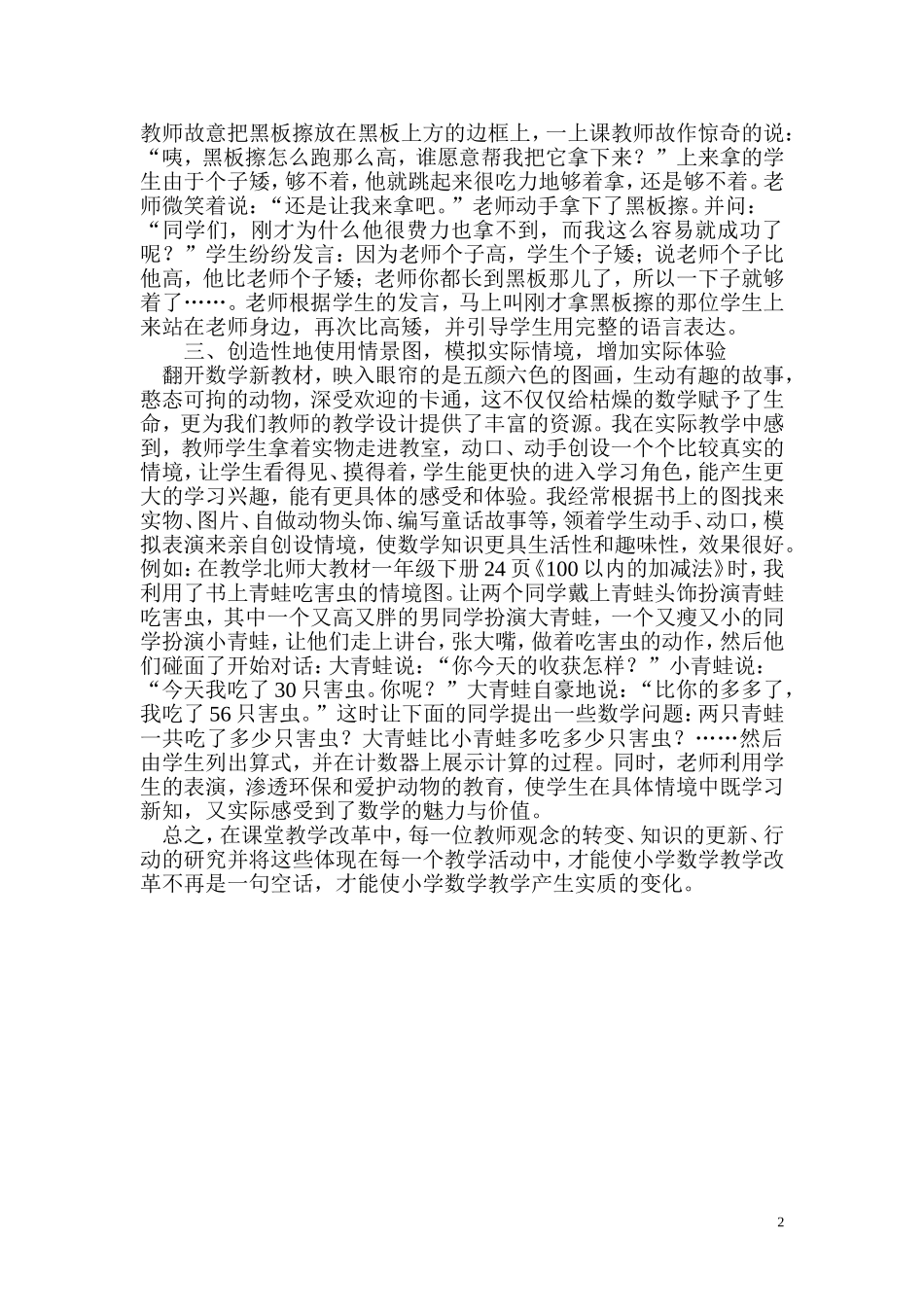 浅谈让数学走进学生的生活_第2页