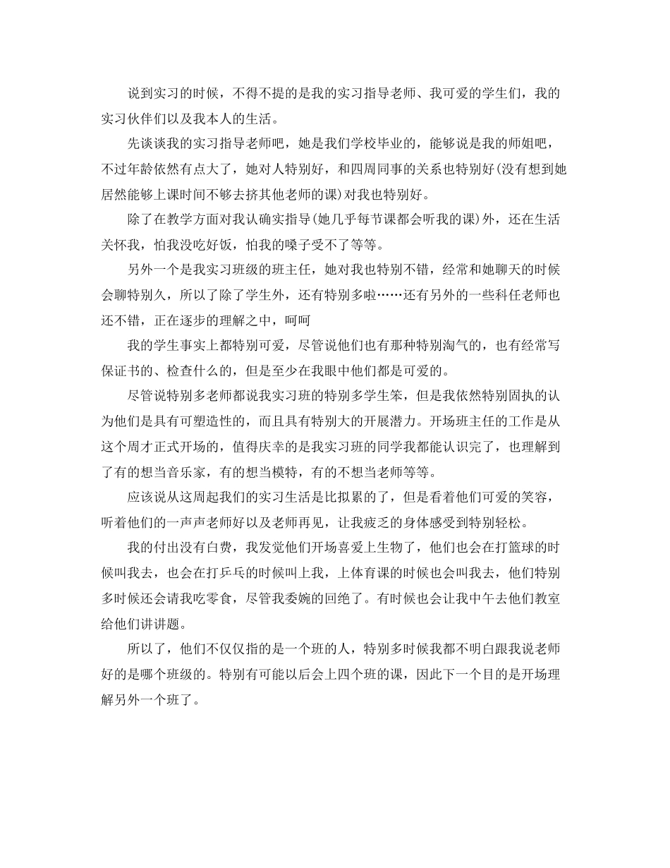 教学工作参考总结大学生教育教学实习工作参考总结_第2页