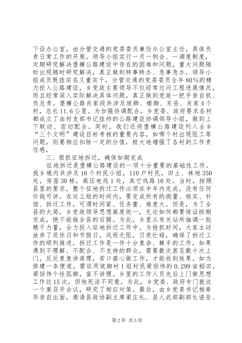 公路建设工作汇报材料_第2页