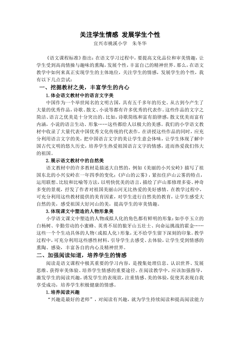关注学生情感发展学生个性 (2)_第1页