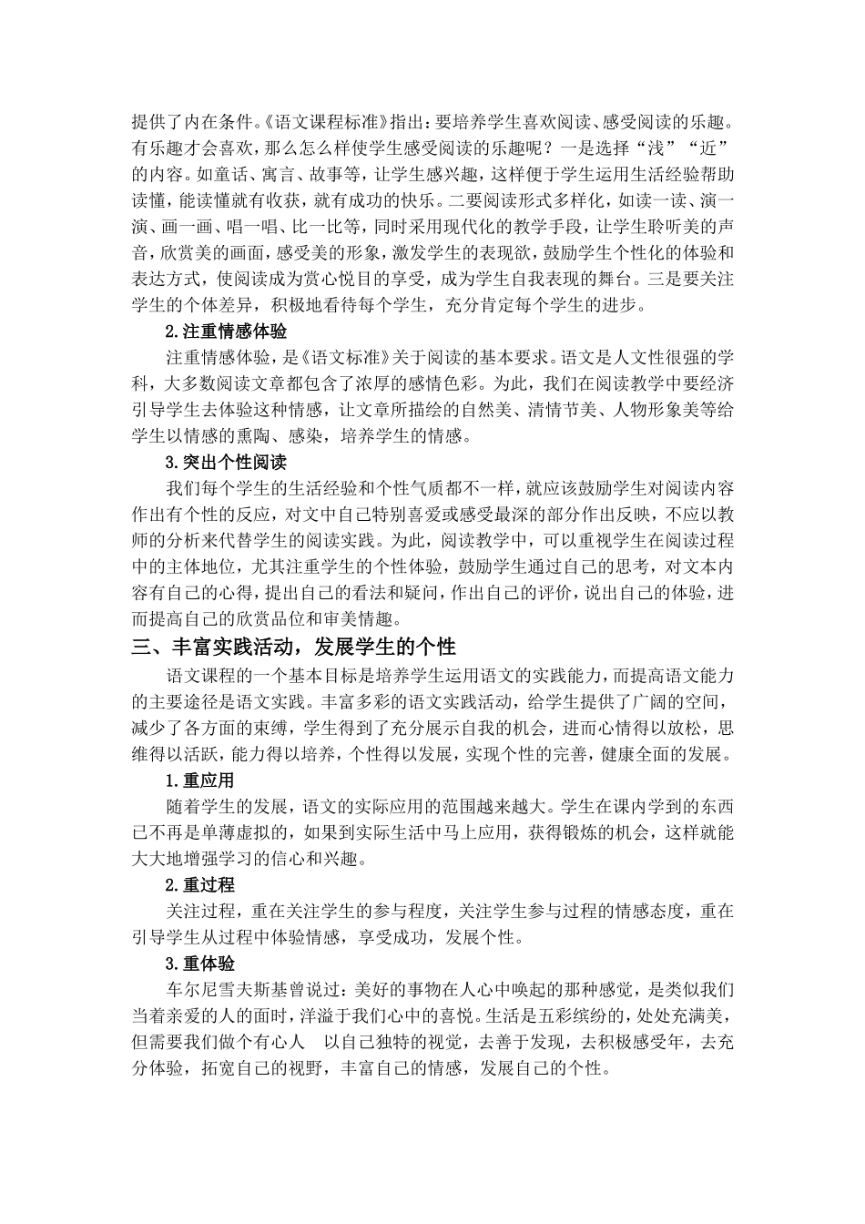 关注学生情感发展学生个性 (2)_第2页