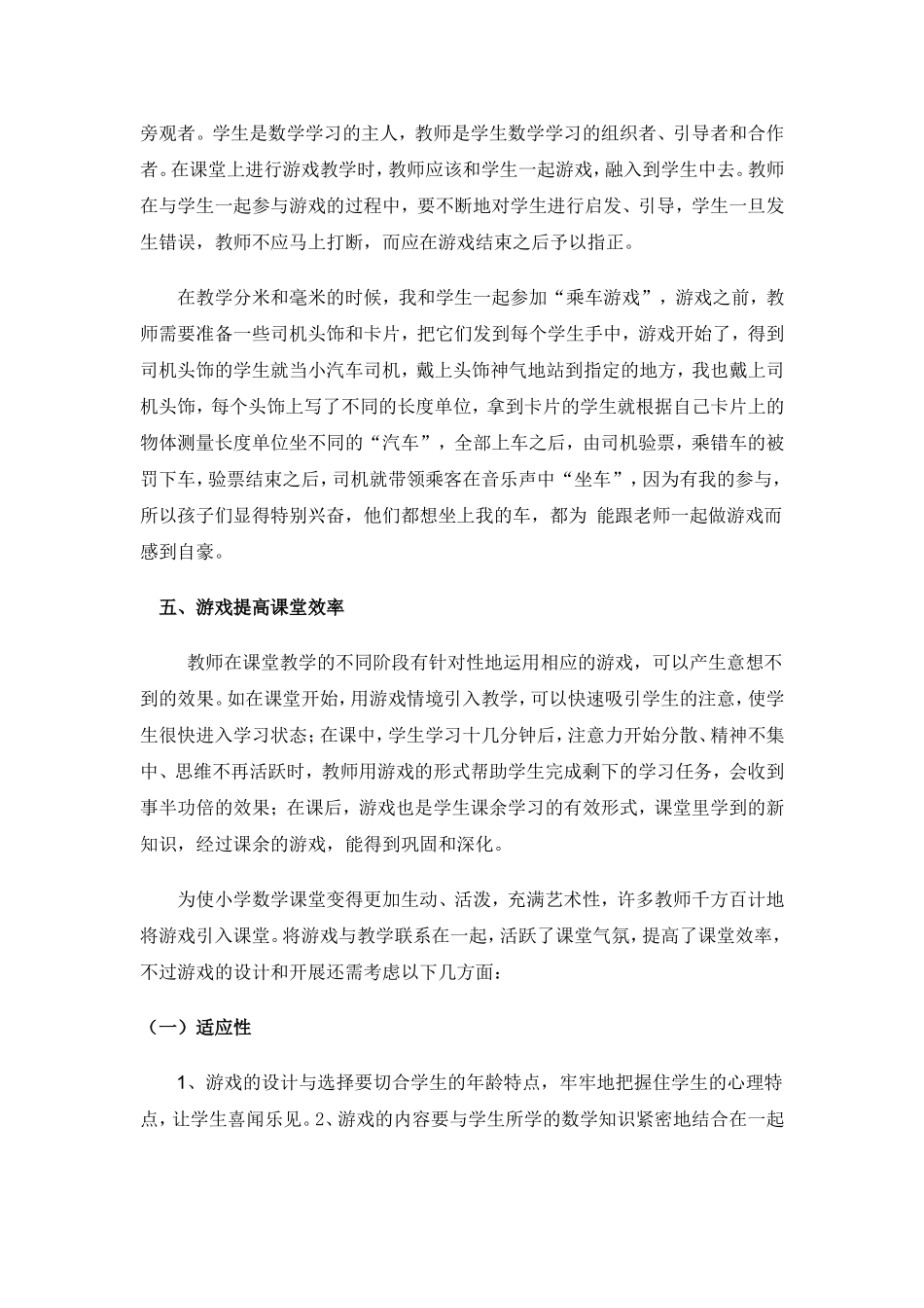 小学数学课堂中游戏的有效应用_第3页