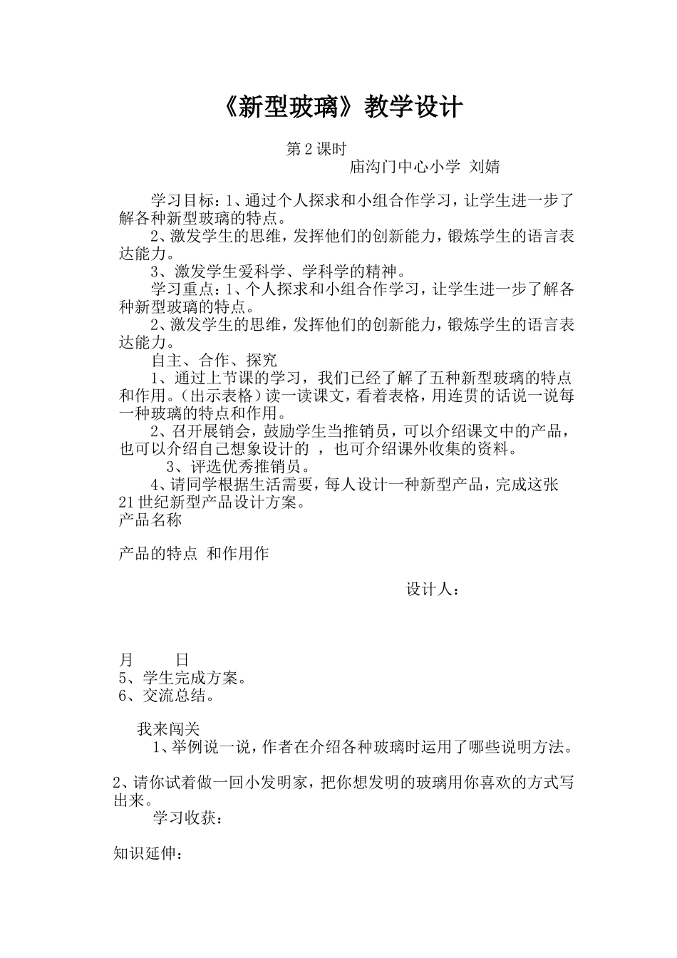 新型玻璃教案_第1页