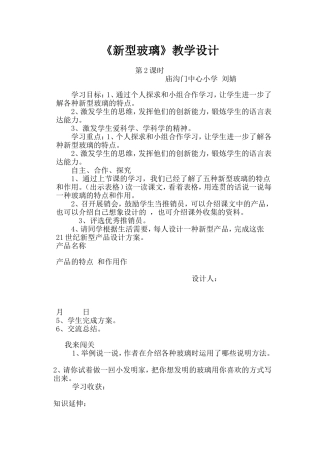 新型玻璃教案