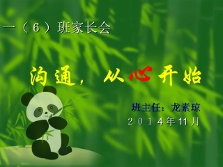 安岳实验小学一年级家长会
