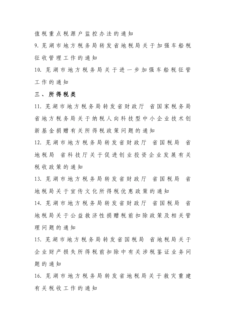 芜湖市地方税务局_第2页