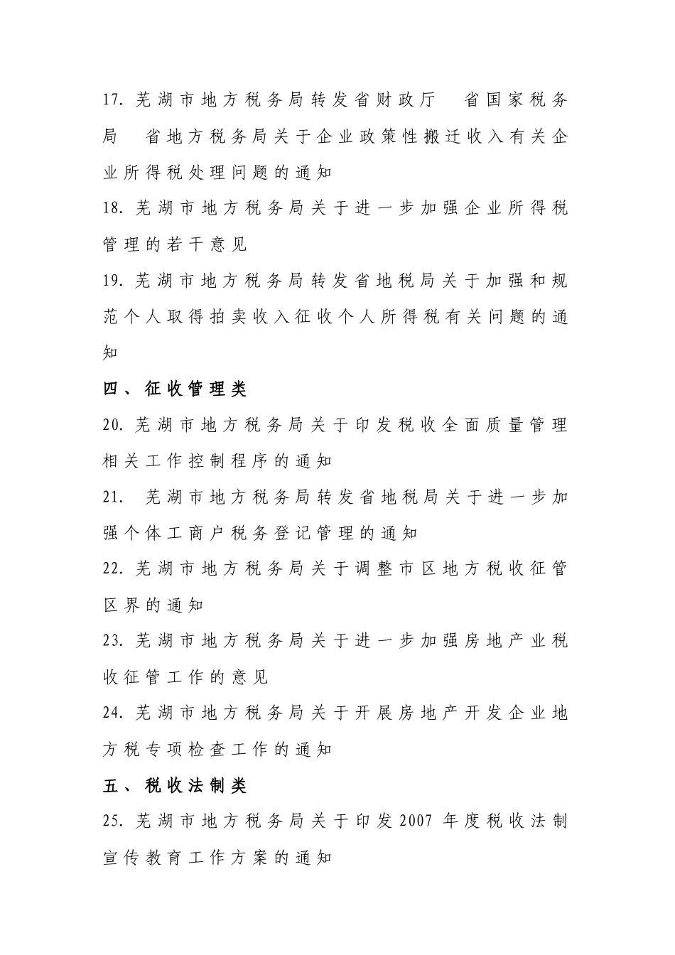 芜湖市地方税务局_第3页