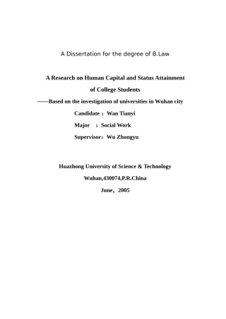 人力资本与大学生职业地位获得研究