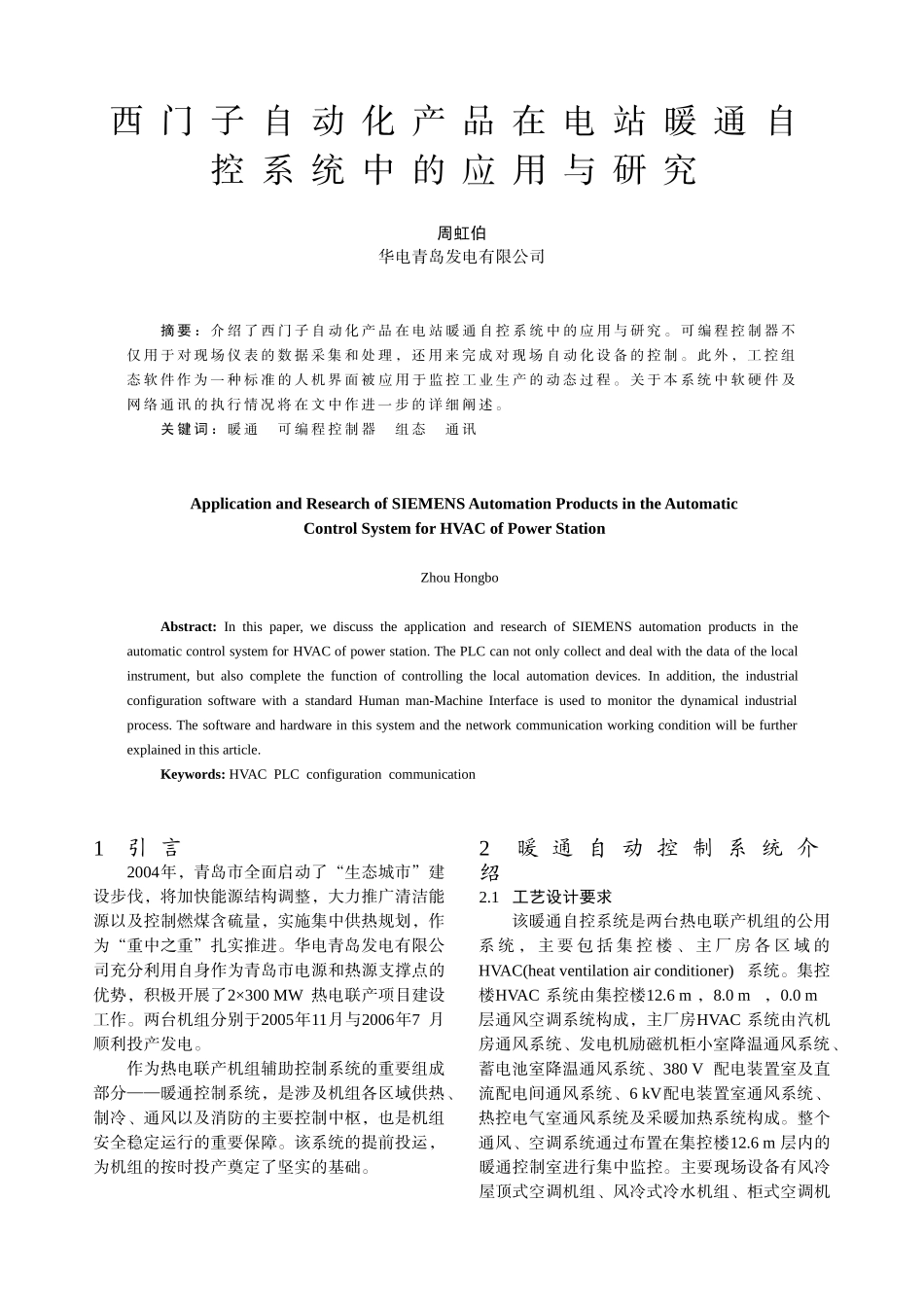 西门子自动化产品在电站暖通自控系统中的应用与研究_第1页