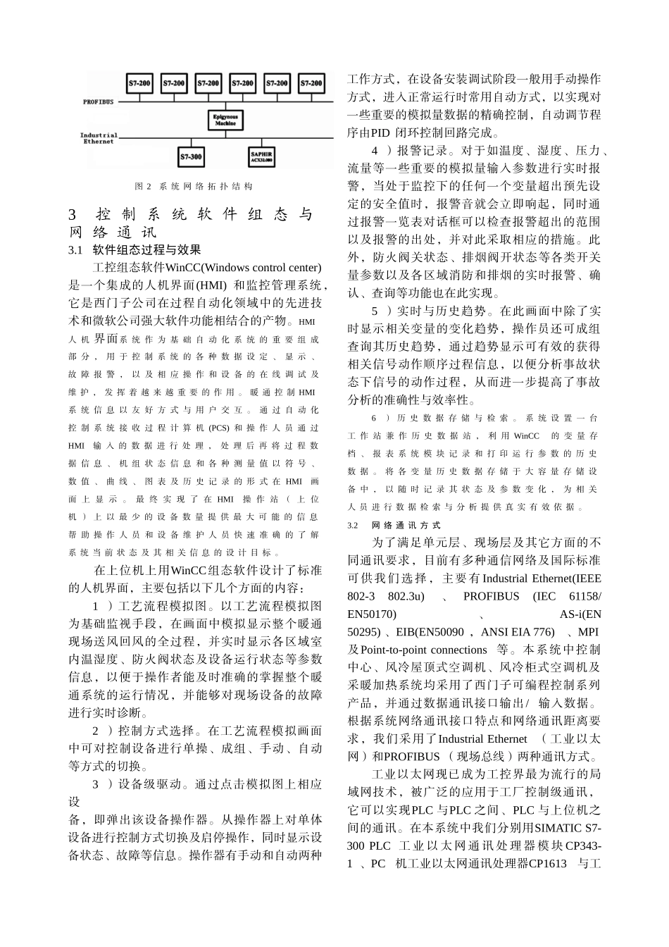 西门子自动化产品在电站暖通自控系统中的应用与研究_第3页