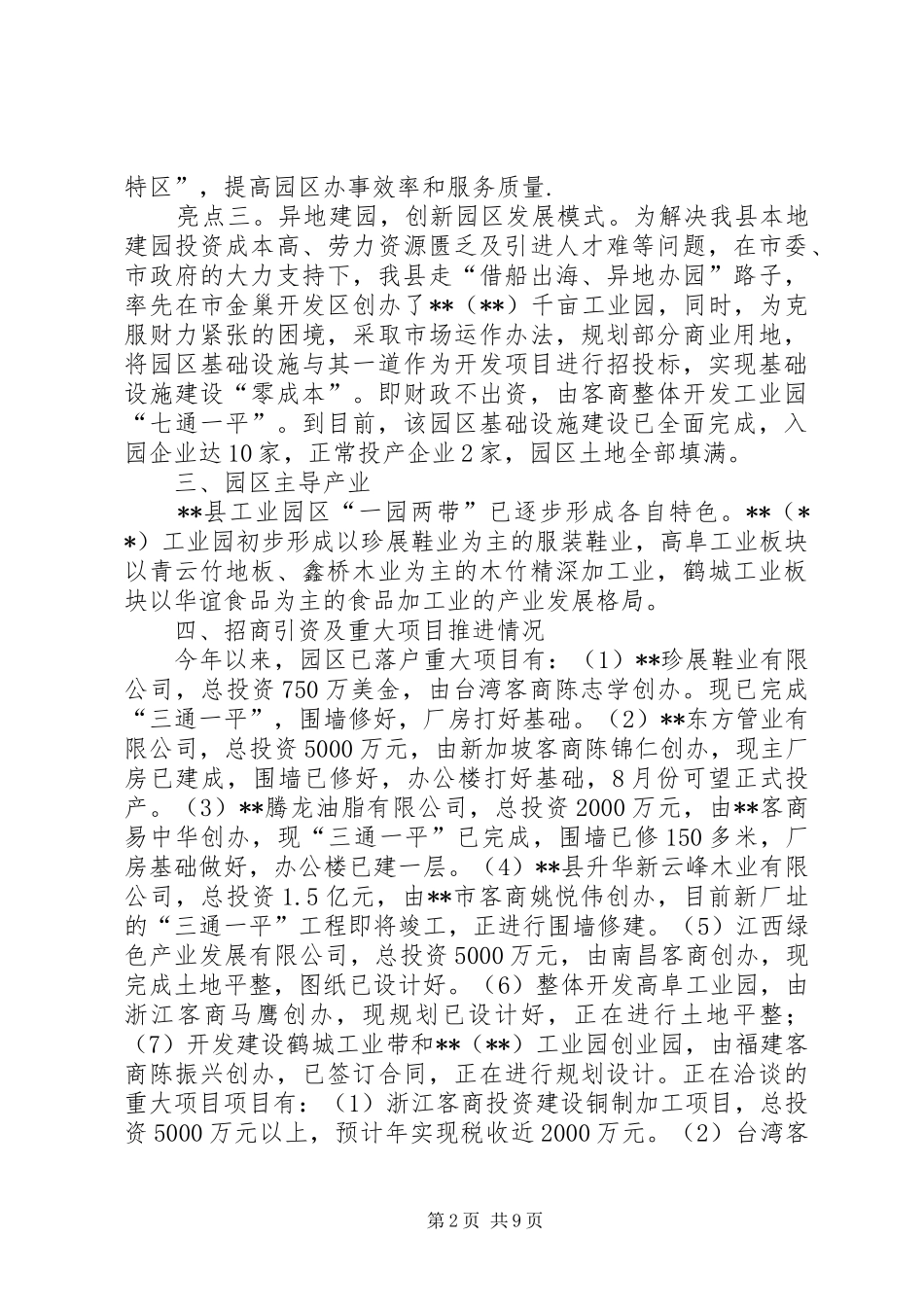 工业园区上半年发展情况汇报_第2页