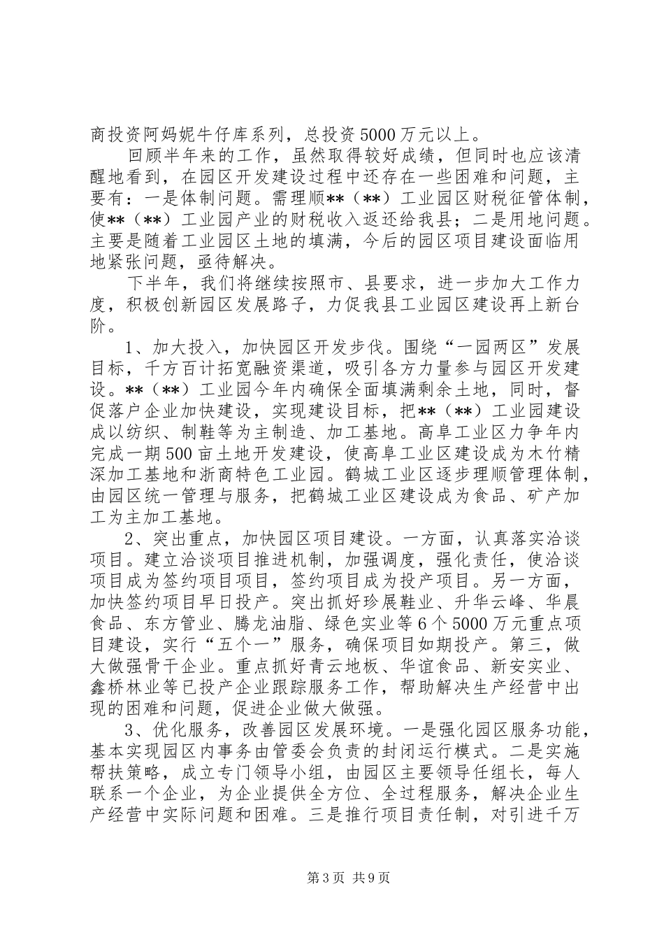 工业园区上半年发展情况汇报_第3页