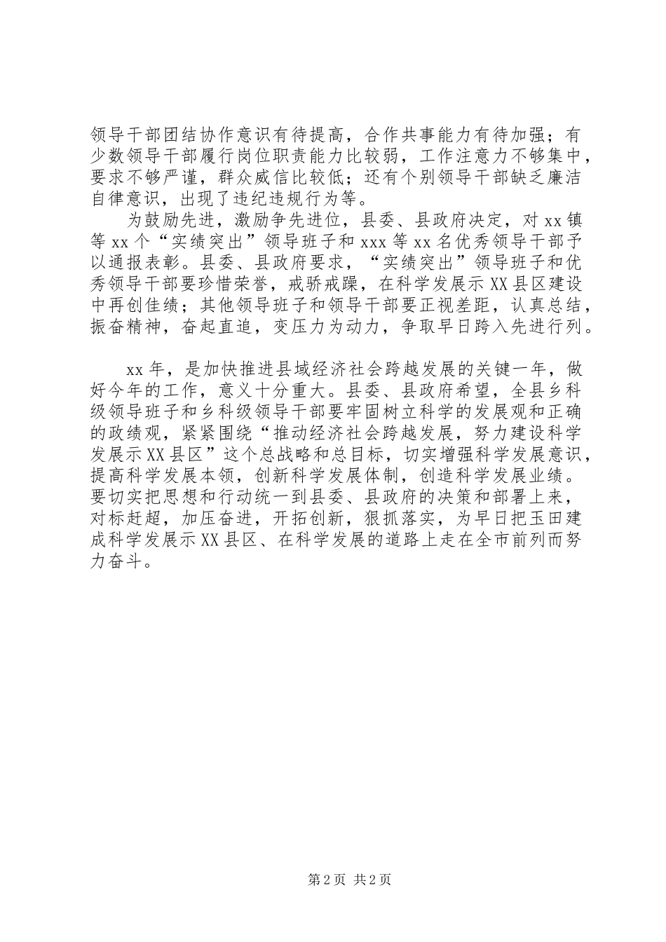 关于XX年科级领导干部年度考核结果的报告_第2页