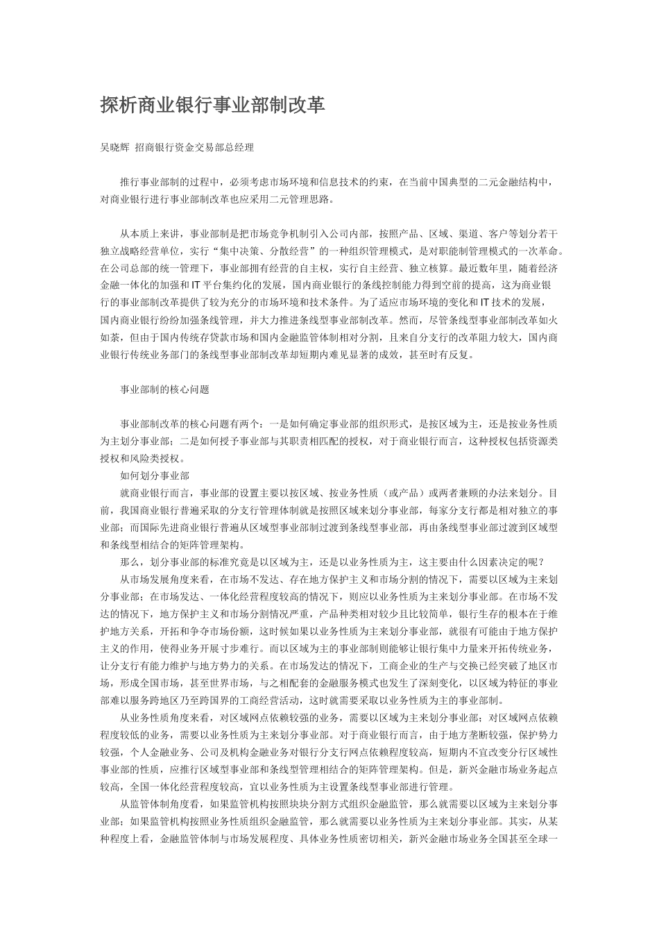 探析商业银行事业部制改革_第1页