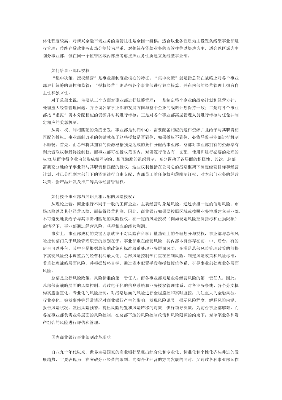 探析商业银行事业部制改革_第2页