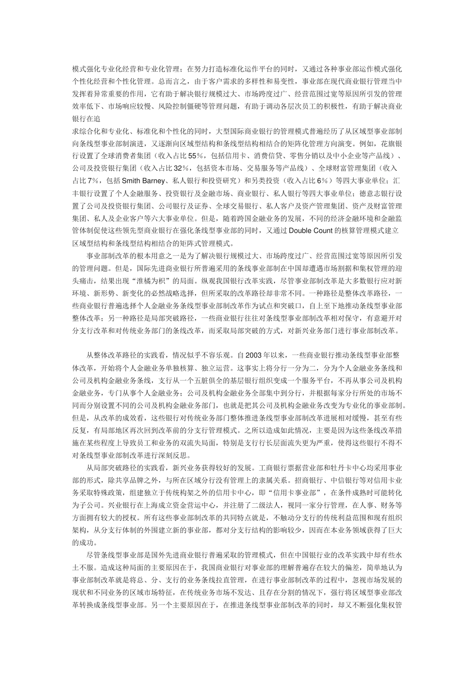 探析商业银行事业部制改革_第3页