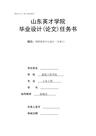 山东英才学院毕业设计任务书(2)