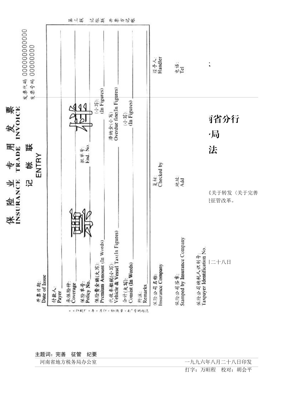 河南省地方税务局关于完善税收征管办法_第1页