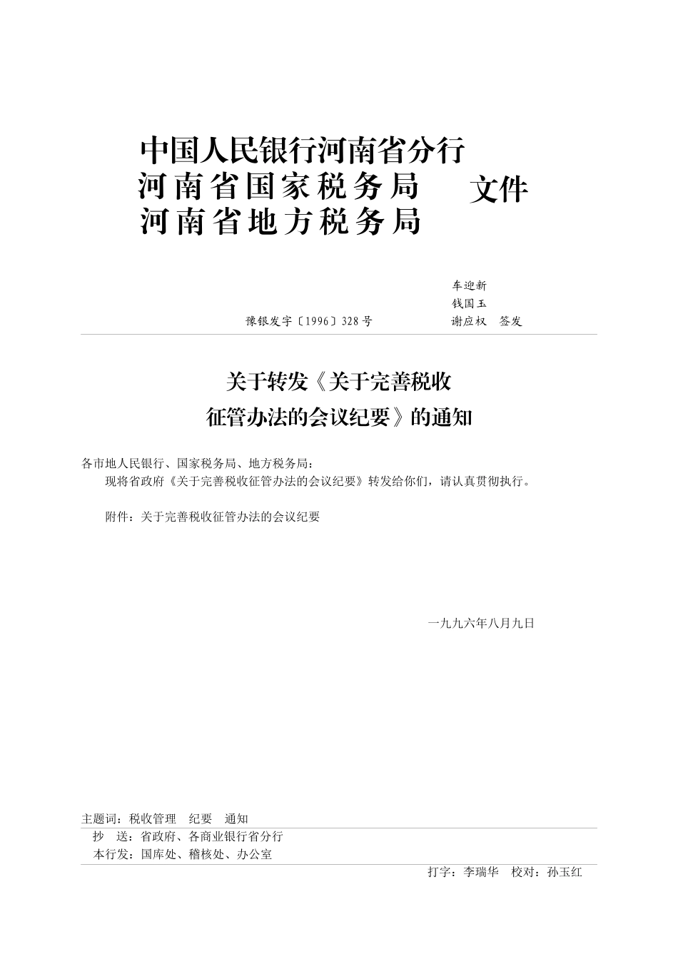 河南省地方税务局关于完善税收征管办法_第2页