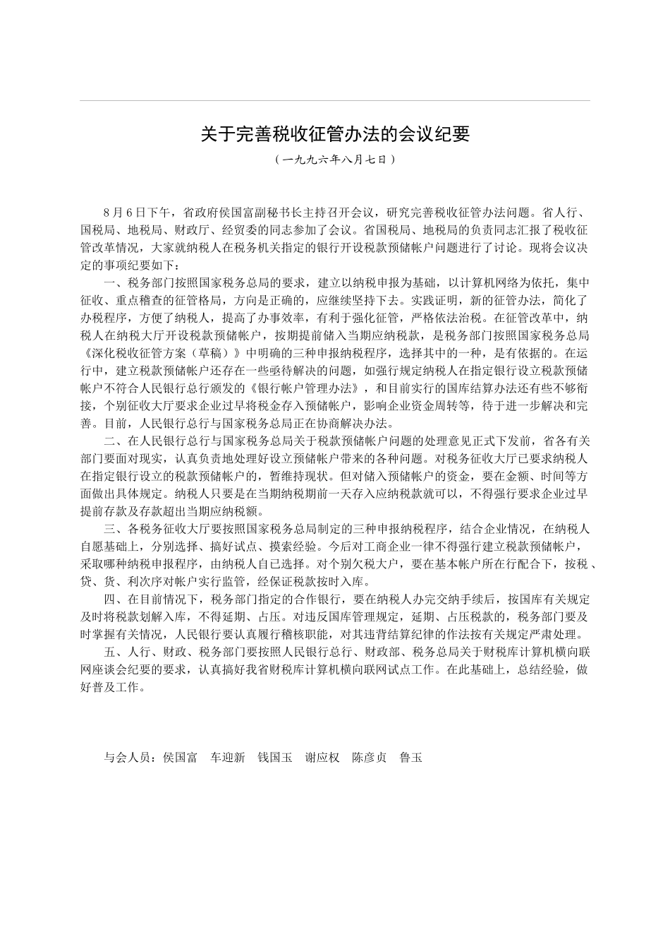 河南省地方税务局关于完善税收征管办法_第3页
