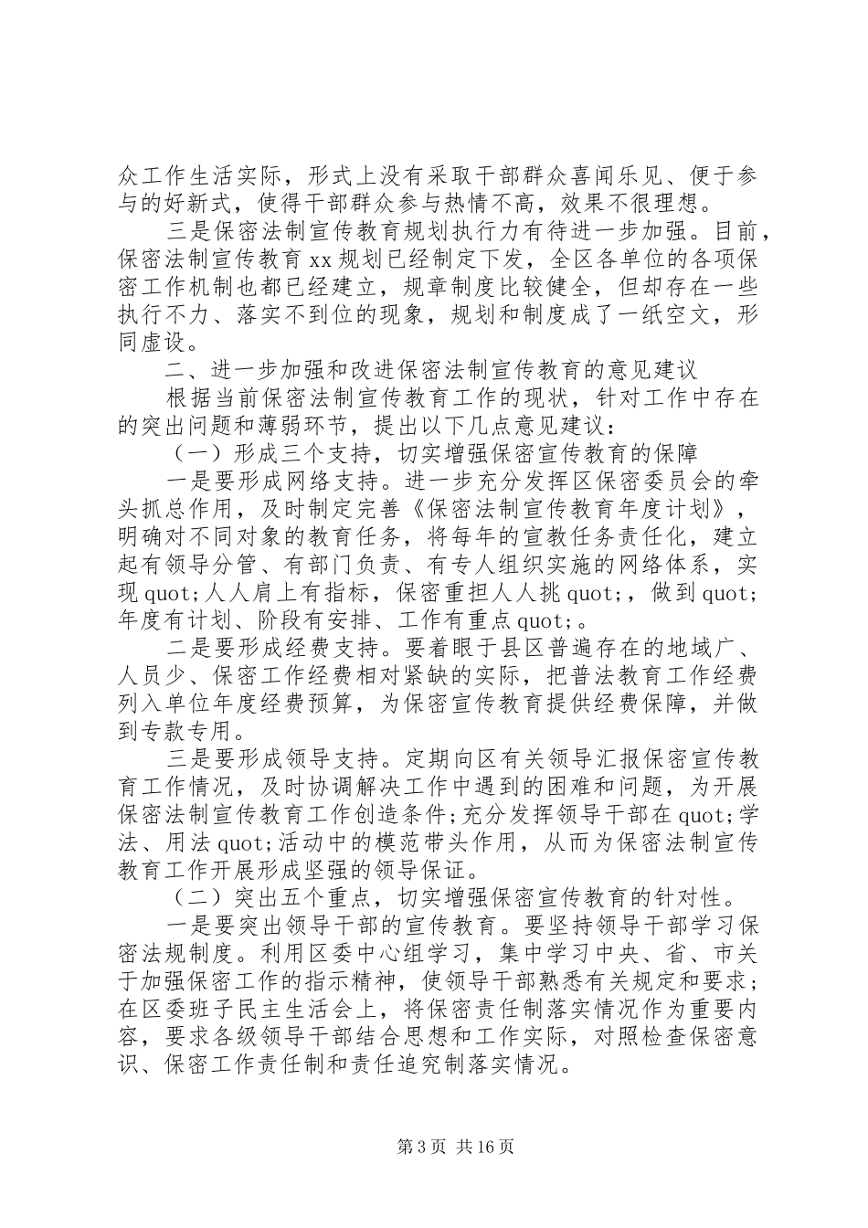 法制调研报告3篇_第3页