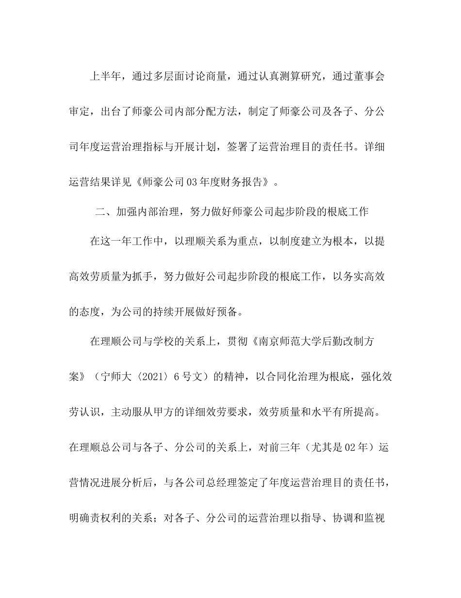 师豪公司年度工作参考总结_第2页