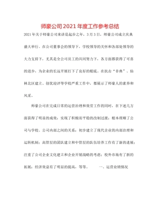 师豪公司年度工作参考总结