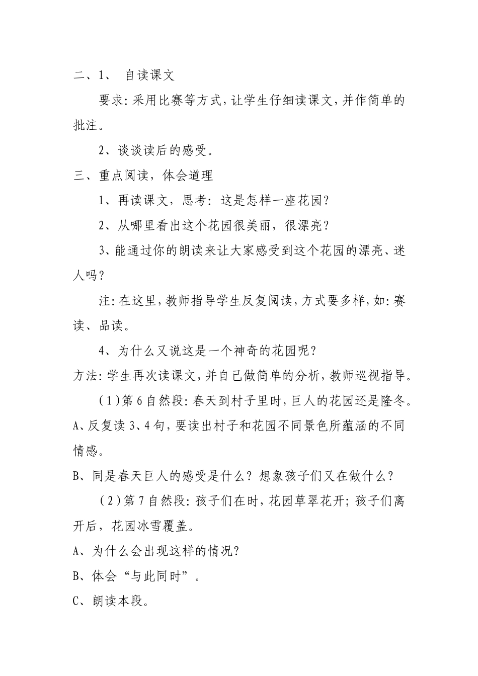 巨人的花园教案_第2页