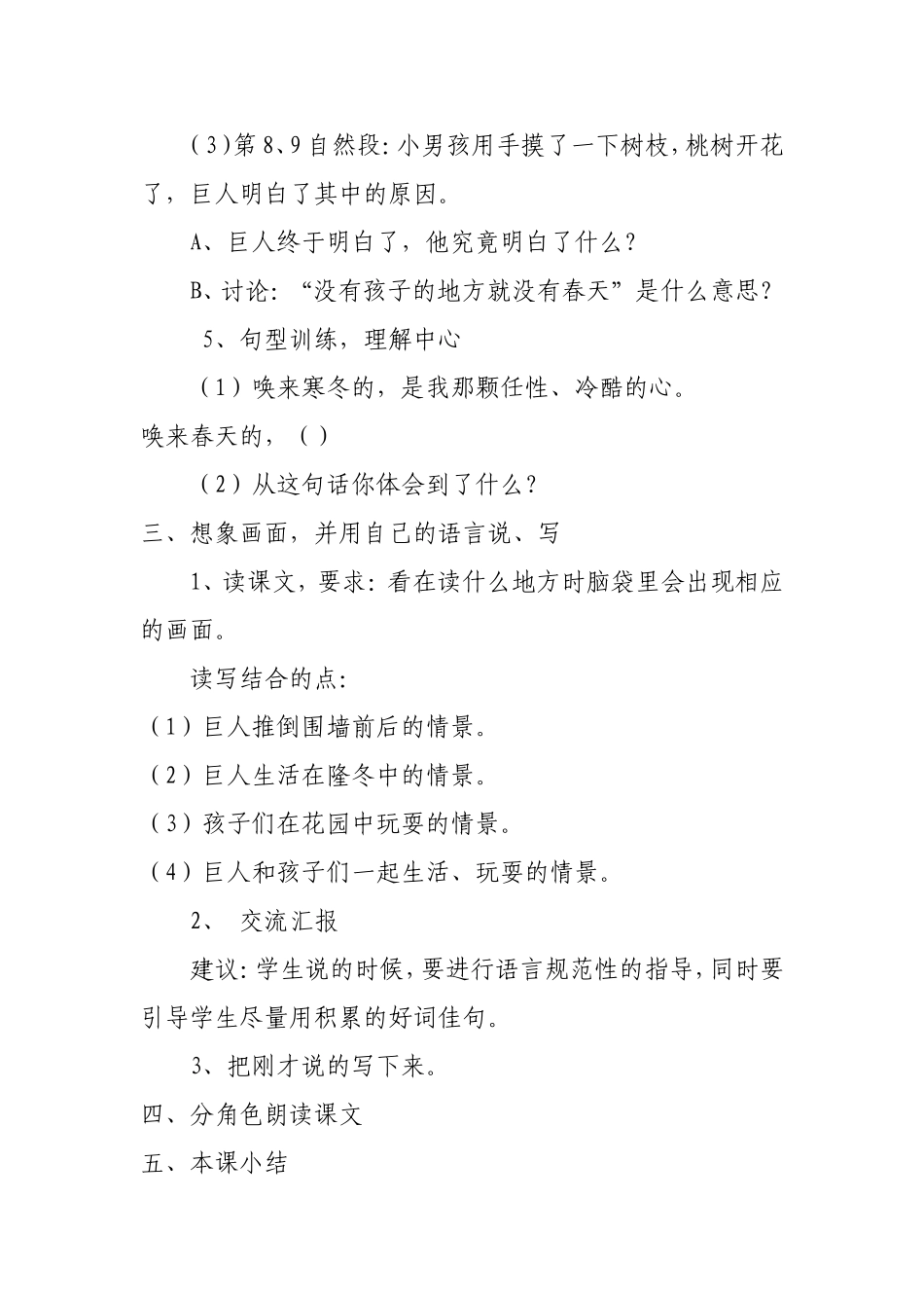 巨人的花园教案_第3页