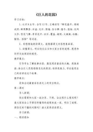 巨人的花园教案