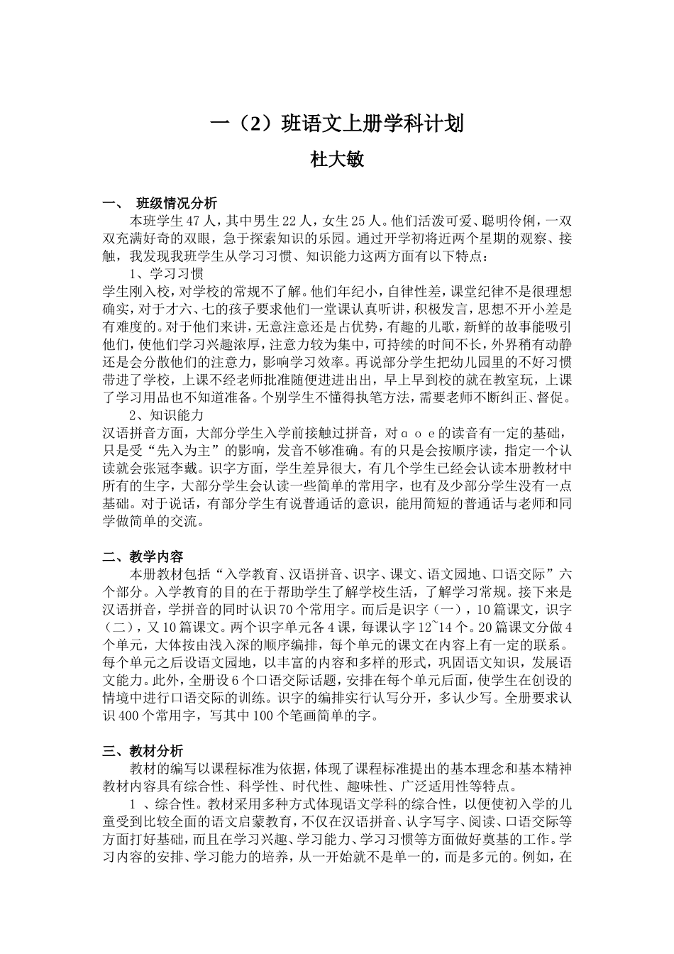 学科计划杜大敏_第1页