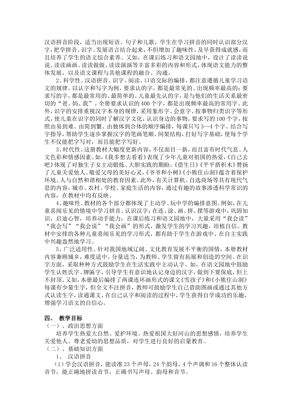 学科计划杜大敏_第2页