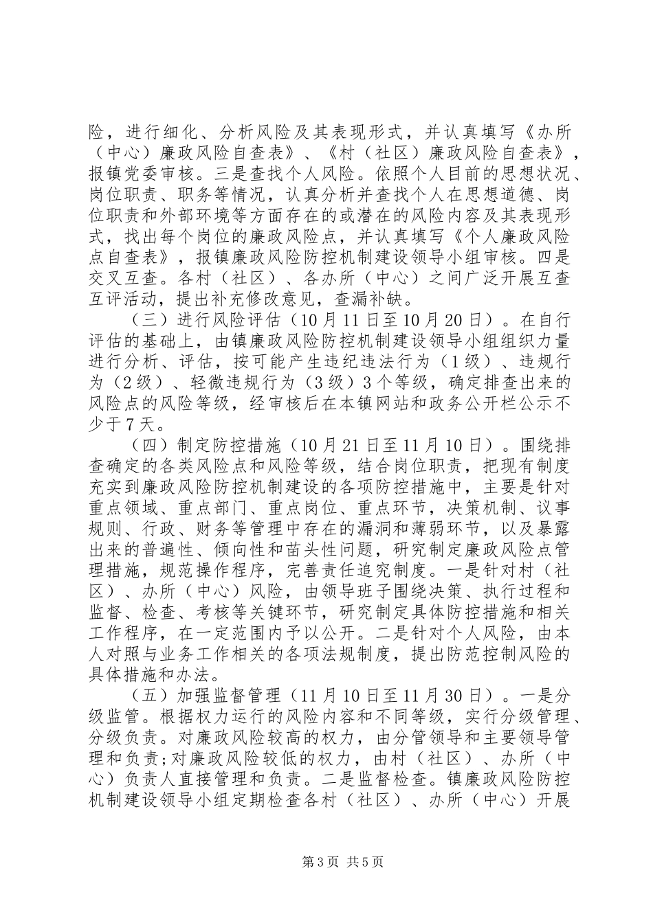 关于开展廉政风险防控机制建设工作的情况汇报_第3页