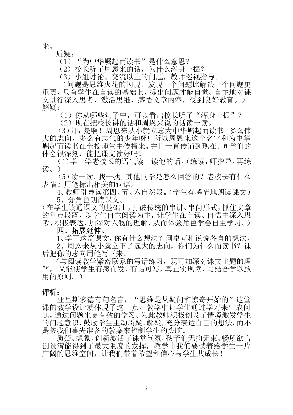 《为中华崛起而读书》教学设计裴新梅_第2页