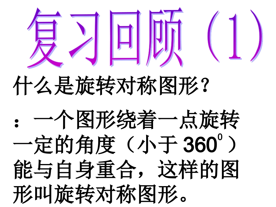 中心对称图形_第1页