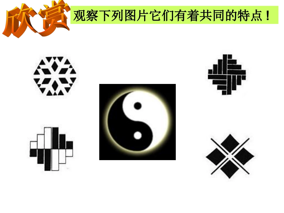 中心对称图形_第3页