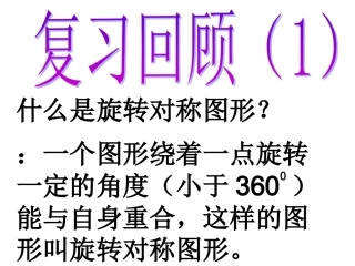 中心对称图形